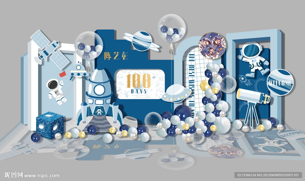 太空宇航员主题生日宴宝宝宴
