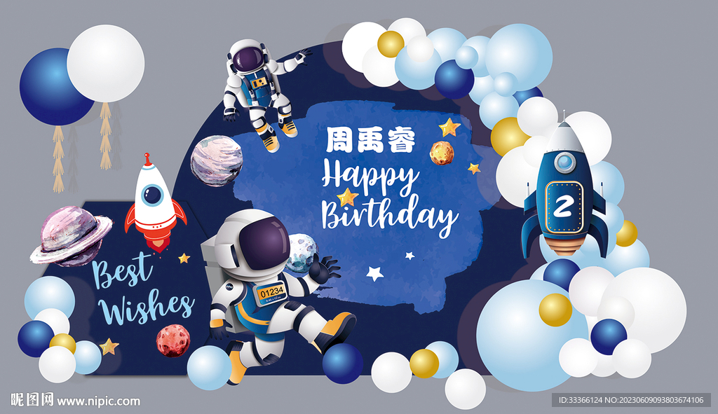 太空人宇航员主题生日宴素材