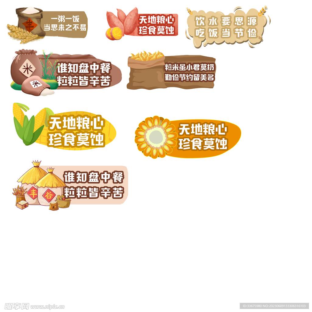 节约粮手举牌 警示牌 公益文化