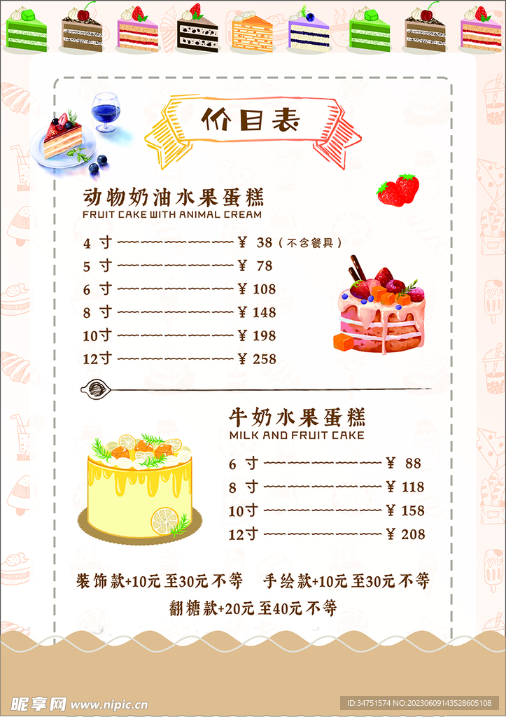 蛋糕店烘焙店价目表菜单卡