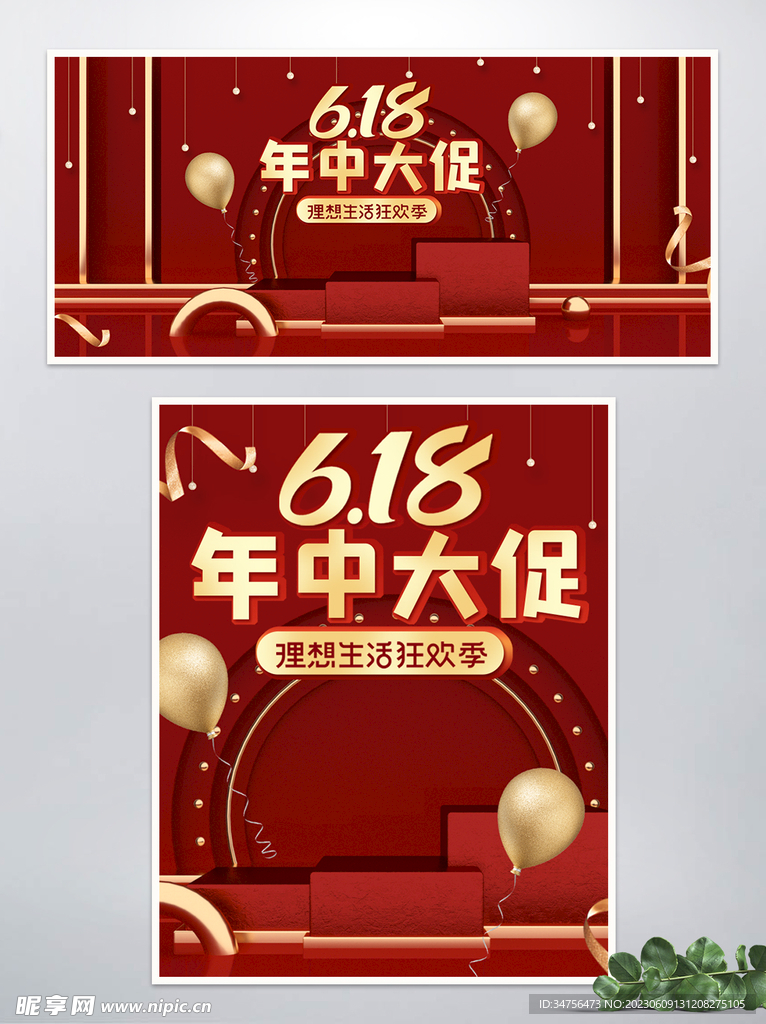 618活动物料模板