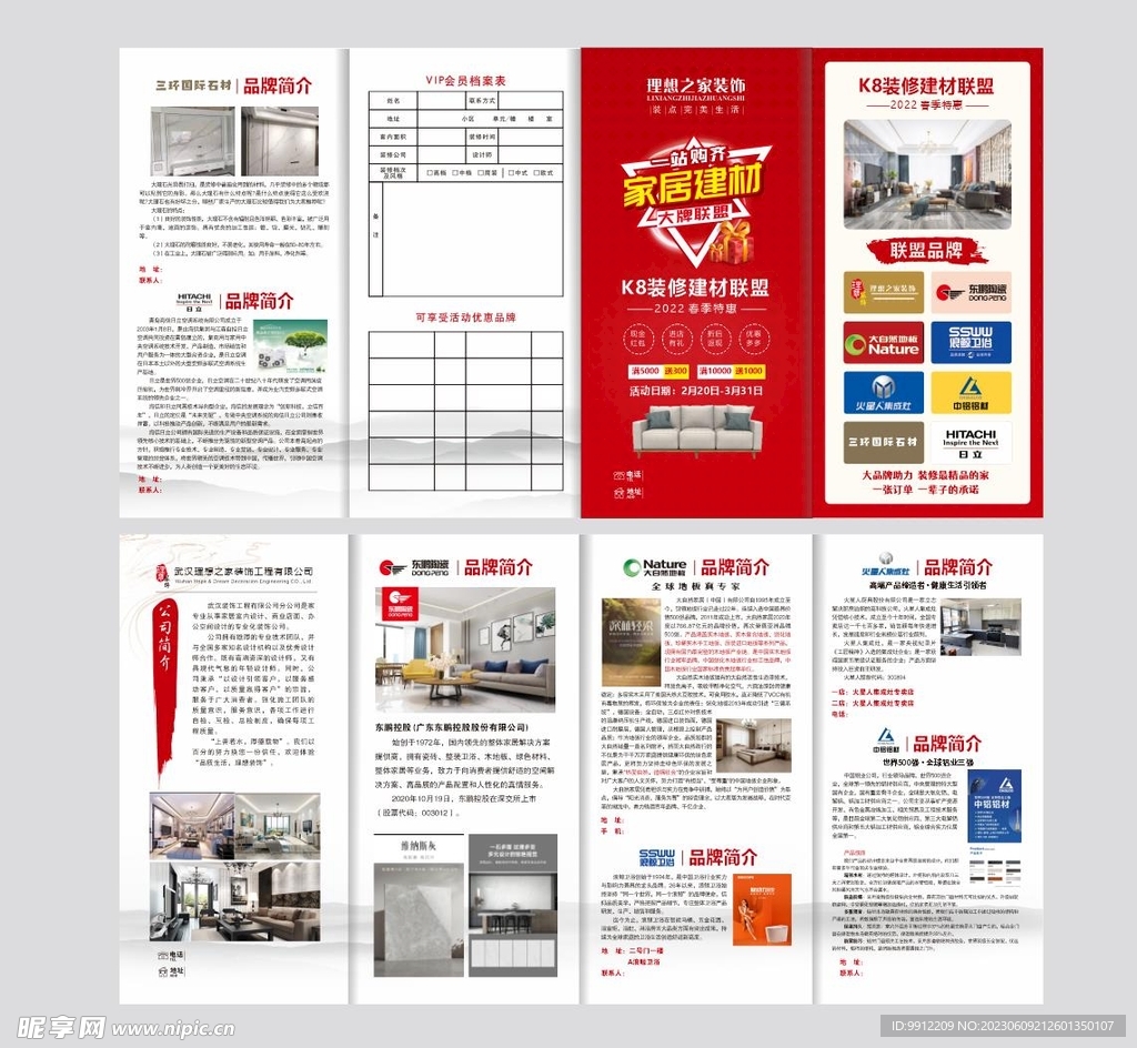 装饰装修四折页
