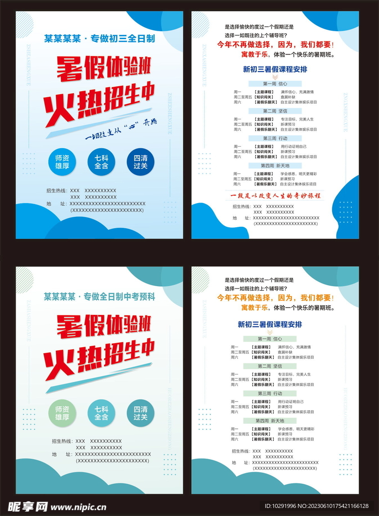 暑期培训班宣传单
