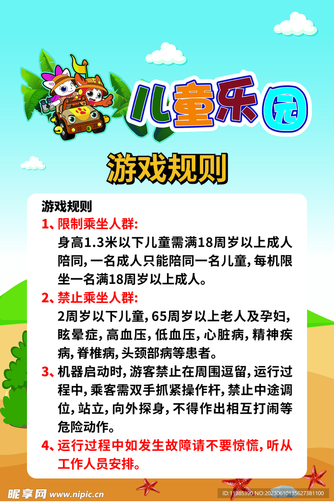 儿童乐园游戏规则