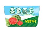 西瓜 标签 海报 淘宝 主图