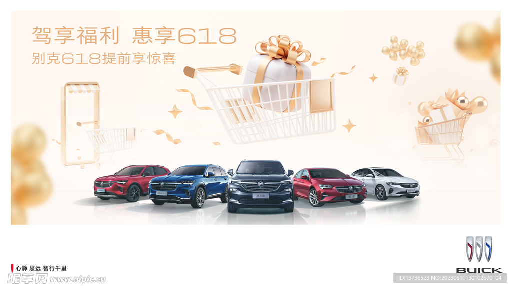 别克618