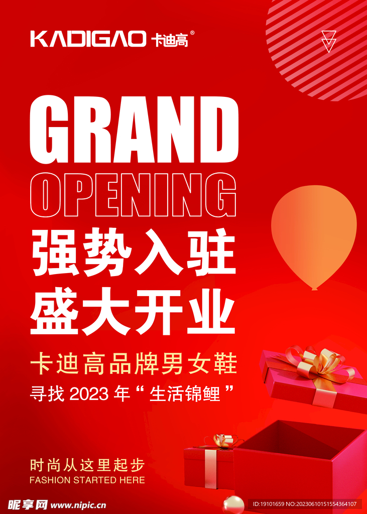 强势入驻 盛大开业