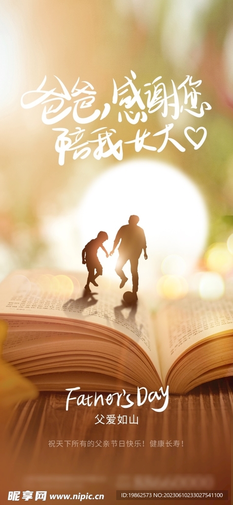 父亲节海报展架