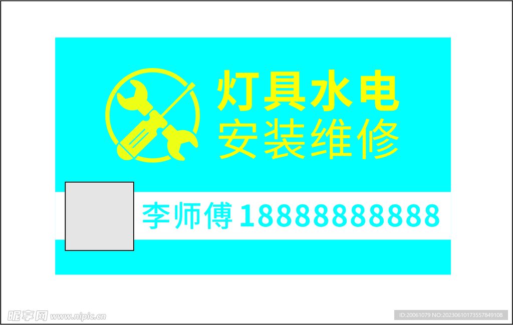 安装维修名片卡片