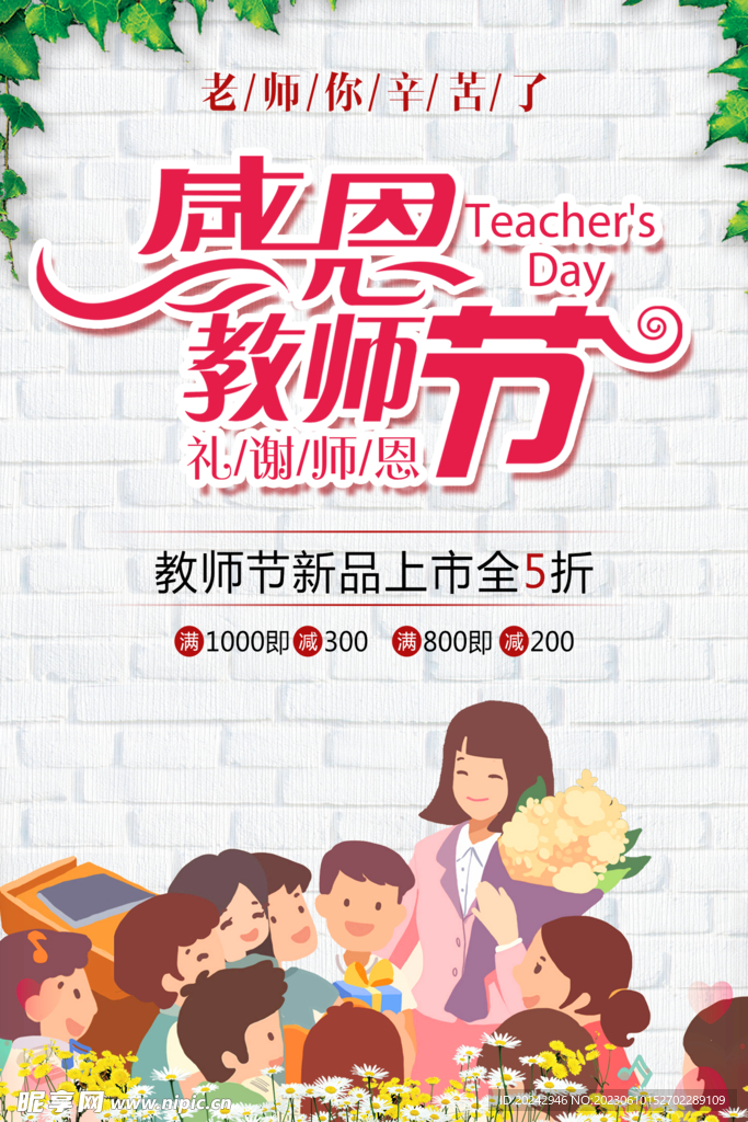 教师节海报 