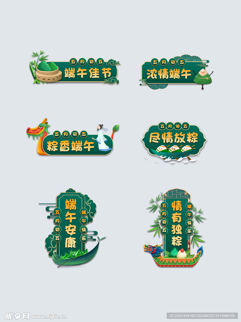端午节标签