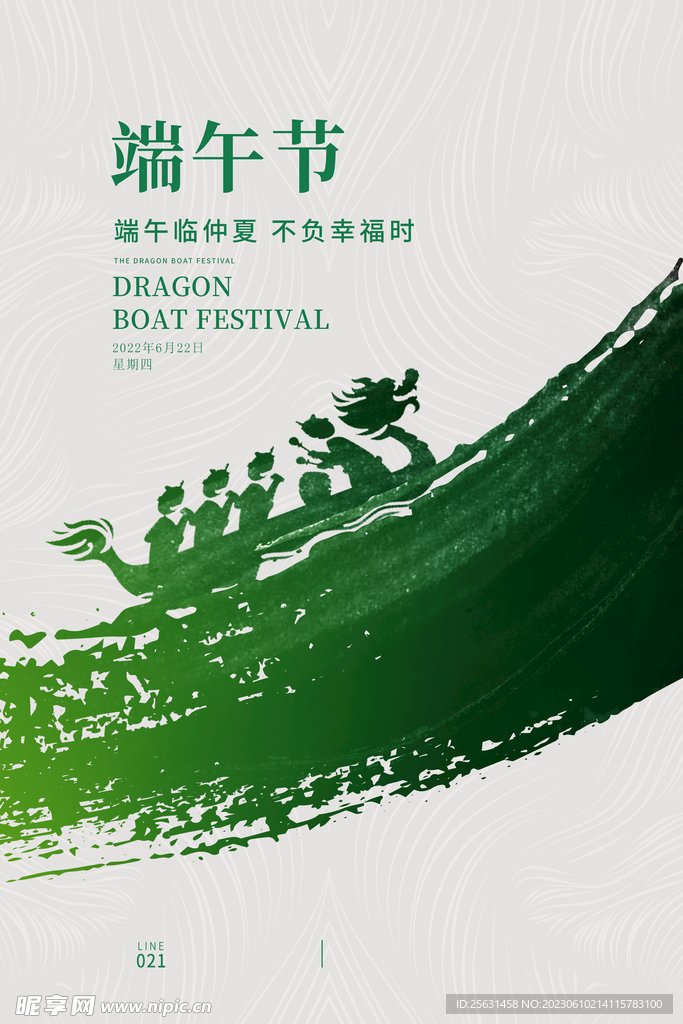 绿色简约端午节海报