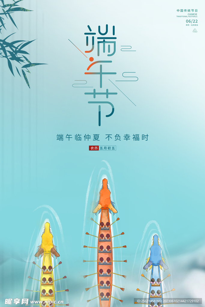 简约端午节宣传海报