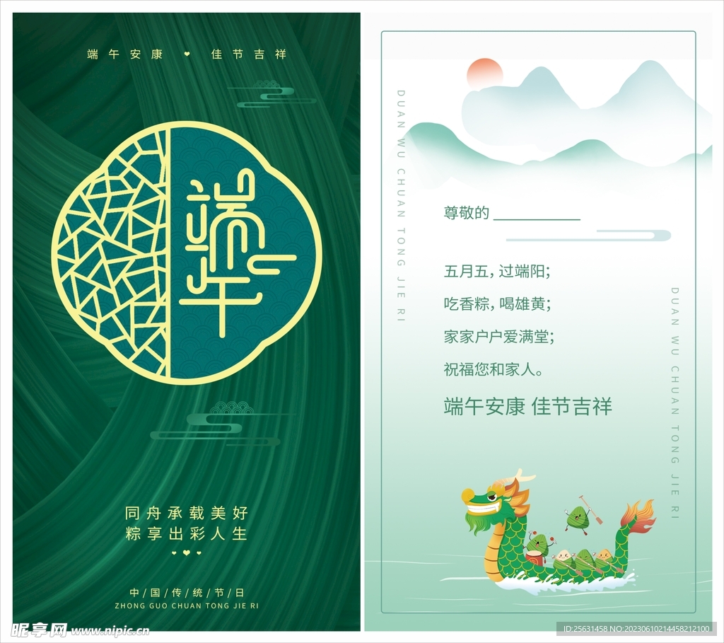 端午节贺卡