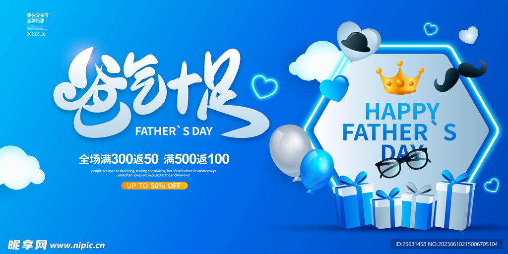 爸气十足父亲节展板