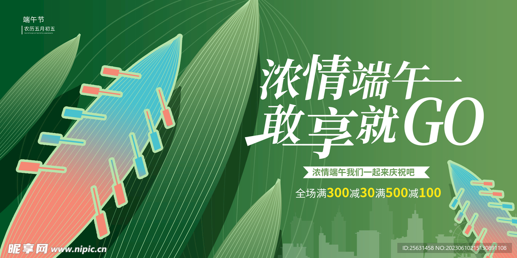 绿色端午节展板