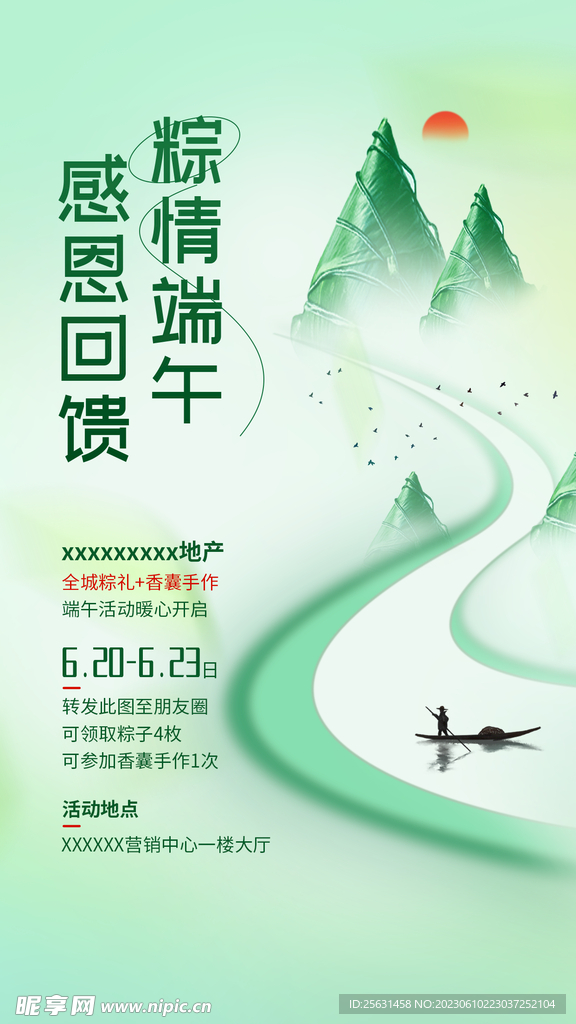 端午节朋友圈海报