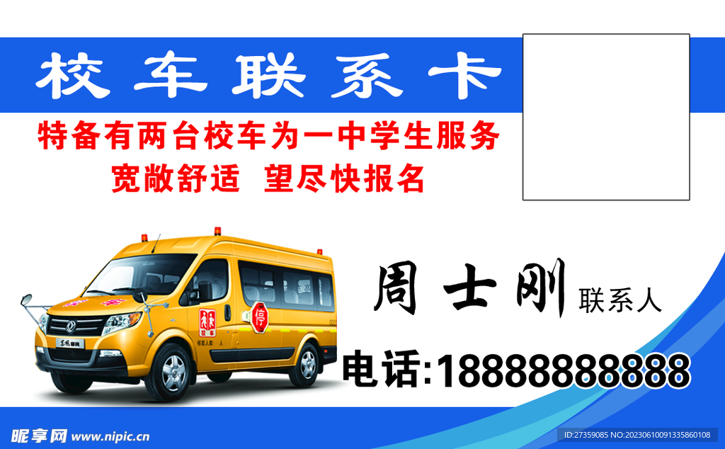 校车名片