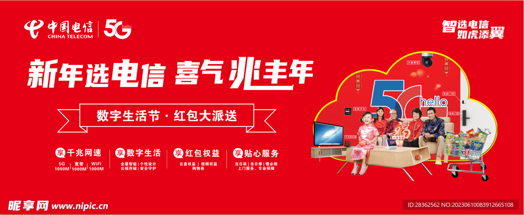 过年红色喜庆千兆展板