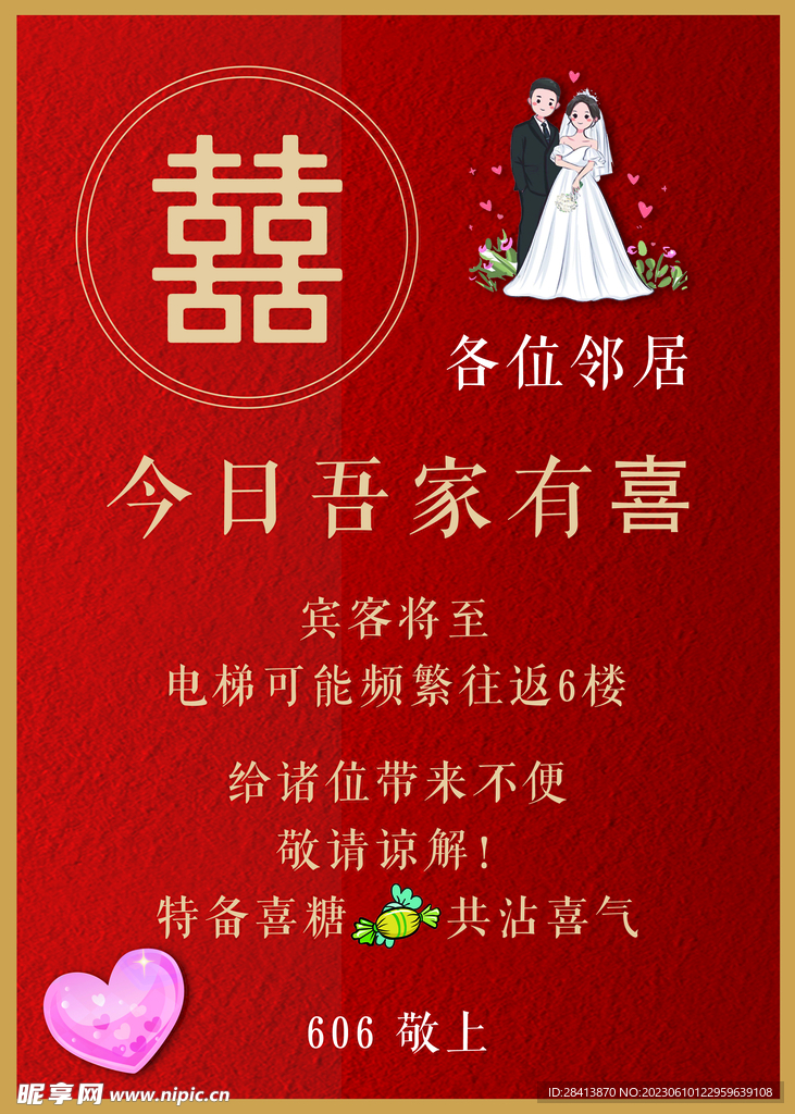 结婚电梯海报告示