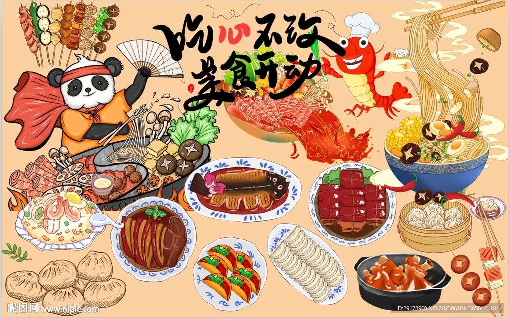 吃心不改美食开动设计图片模板