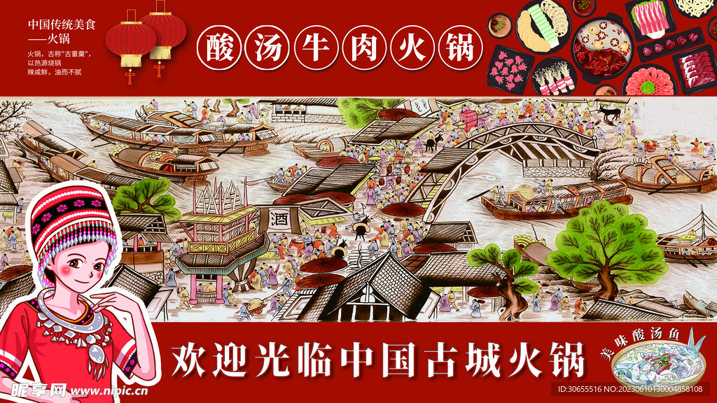 火锅酸汤鱼古城