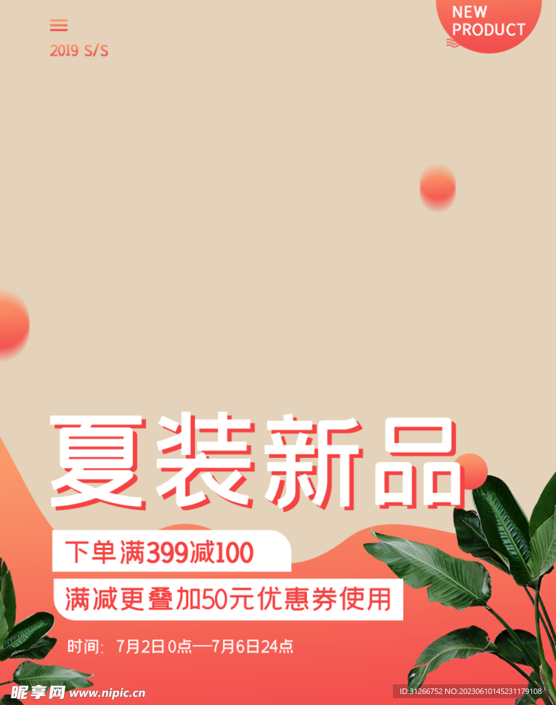 主图海报电商淘宝团购活动