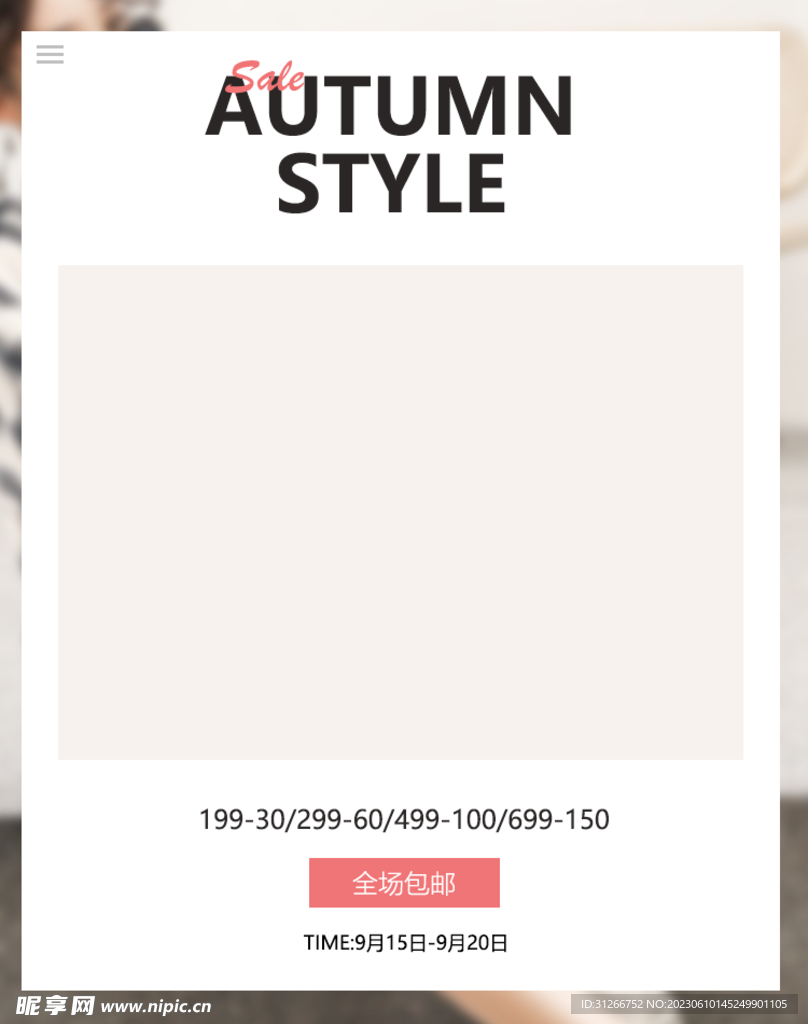 主图女装海报电商淘宝活动