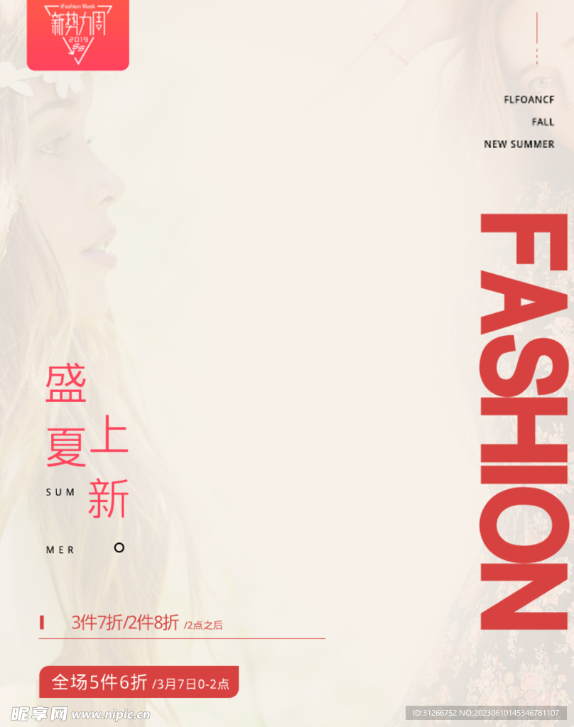 女装主图海报电商淘宝活动