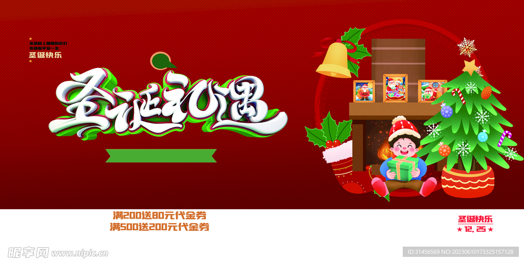 圣诞礼遇