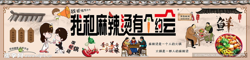 我和麻辣烫有个约会