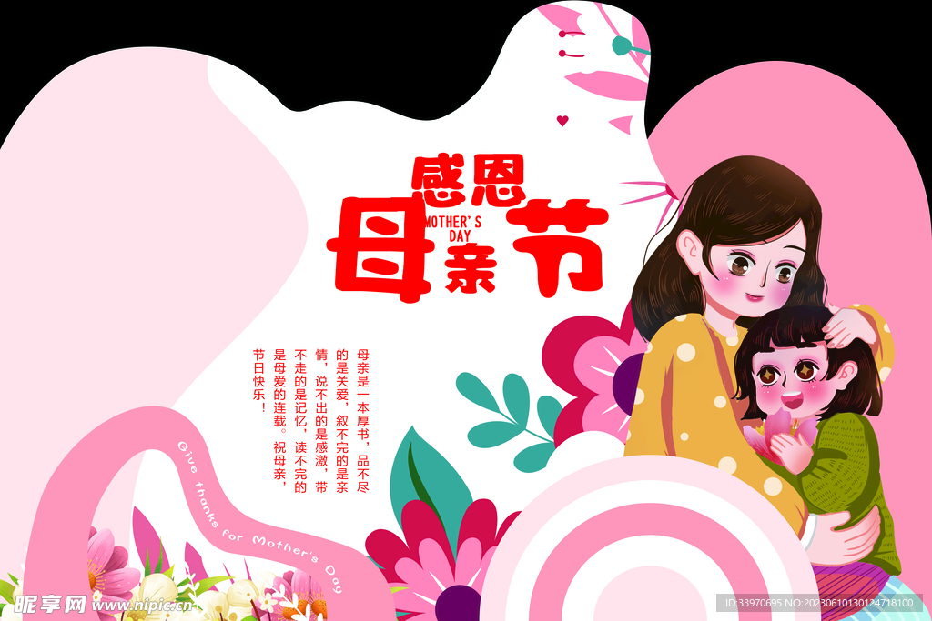 母亲节 粉色 山 花