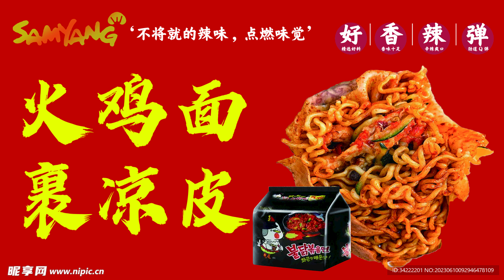 火鸡面裹凉皮卷面皮