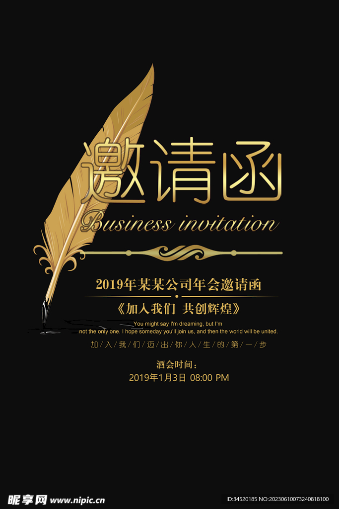 简约企业邀请函海报