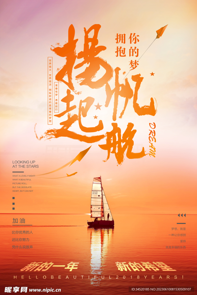 企业文化扬帆起航梦想正能量