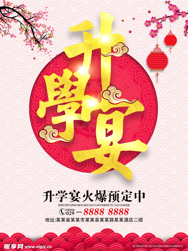 升学宴宣传海报