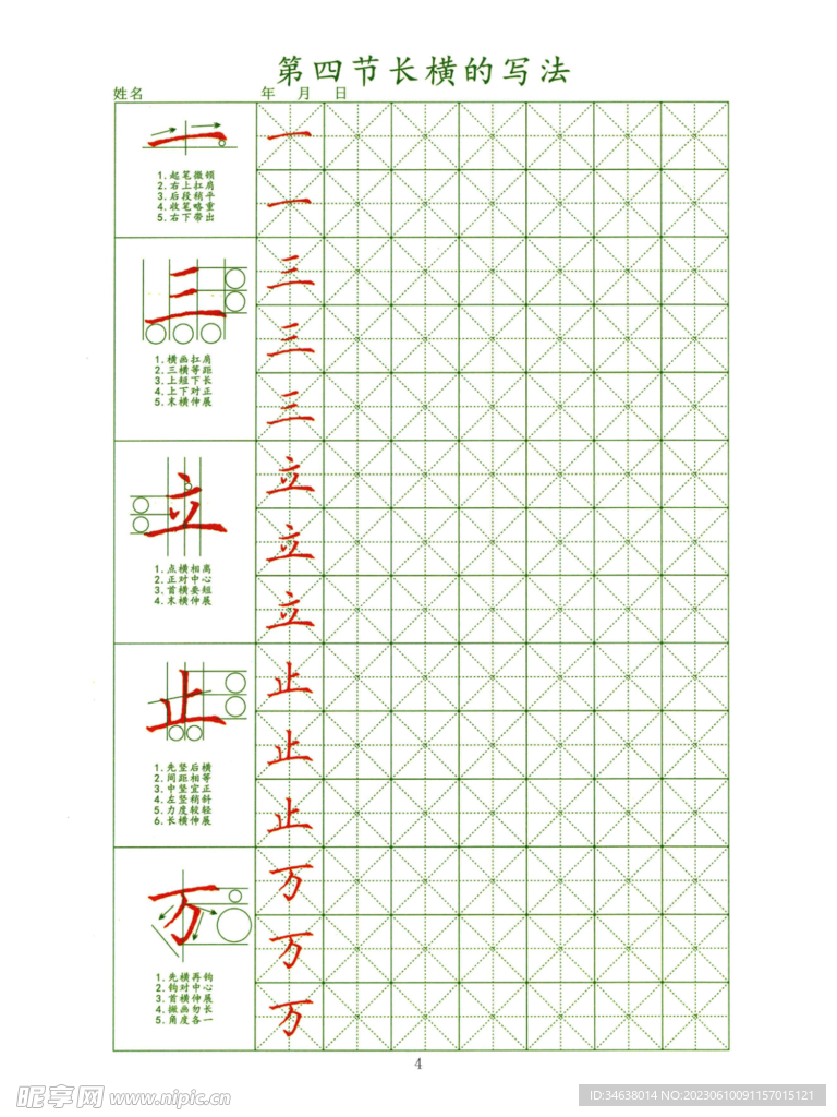 笔顺练字 长横