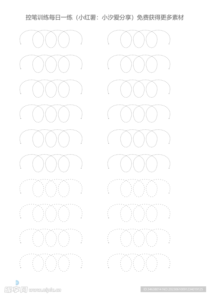 点阵控笔训练连环交叉