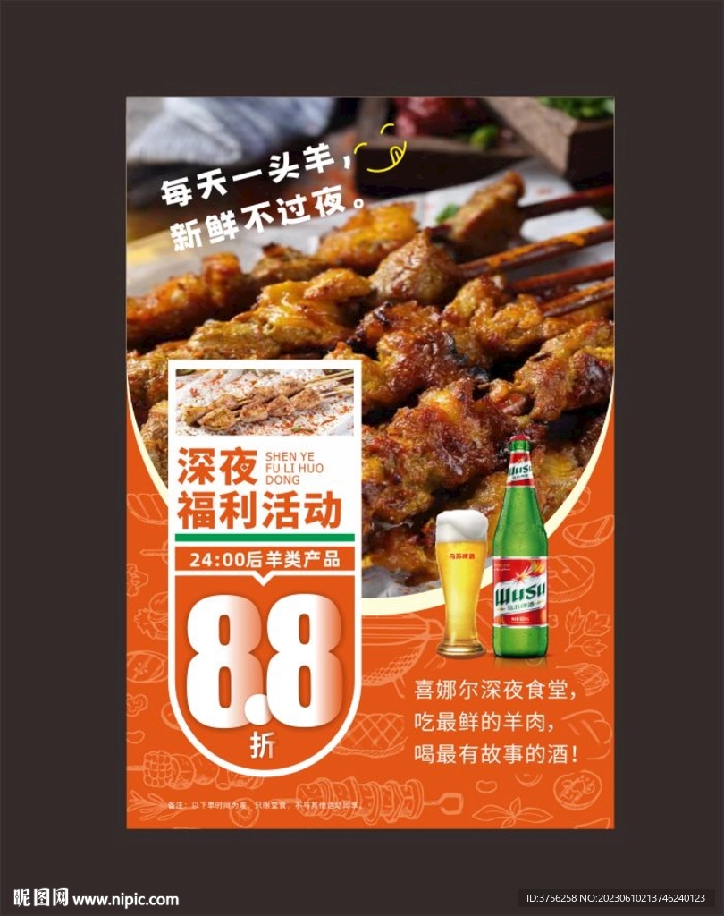 羊肉美食促销海报