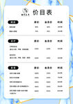 美容养生价目表