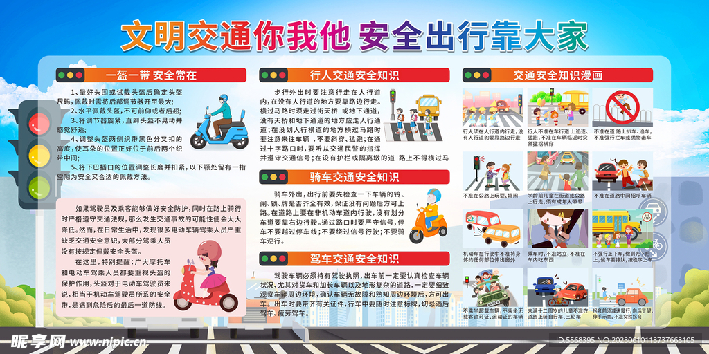 校园交通安全宣传栏海报展板