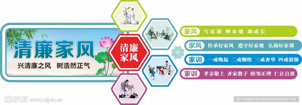 清廉家风文化墙
