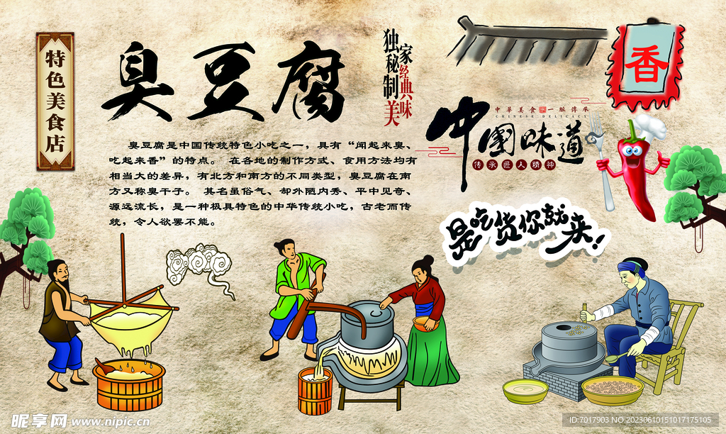 复古臭豆腐背景墙