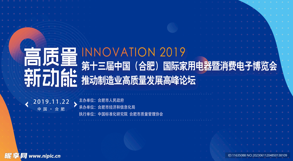 电器博览会海报