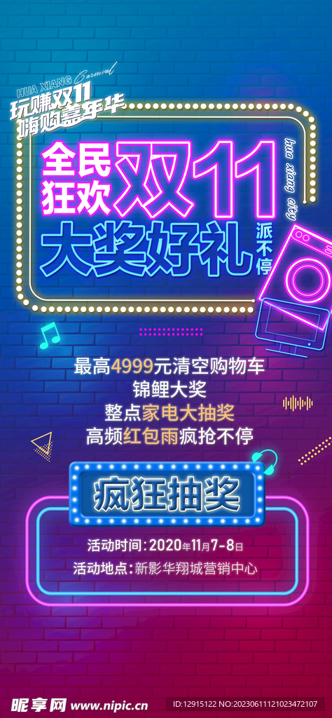 地产商业活动发光海报