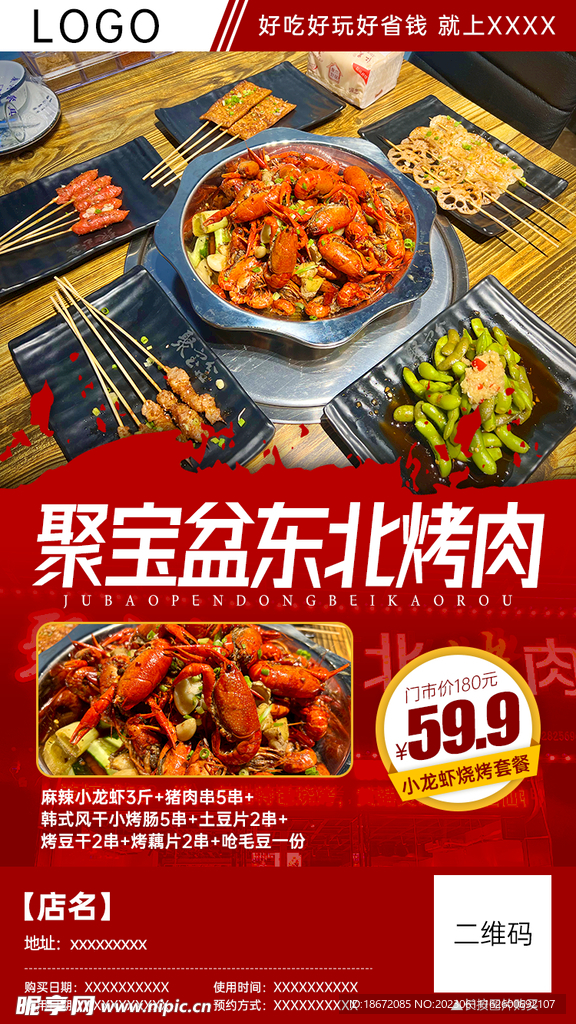 东北烤肉烧烤夜宵团购分销海报