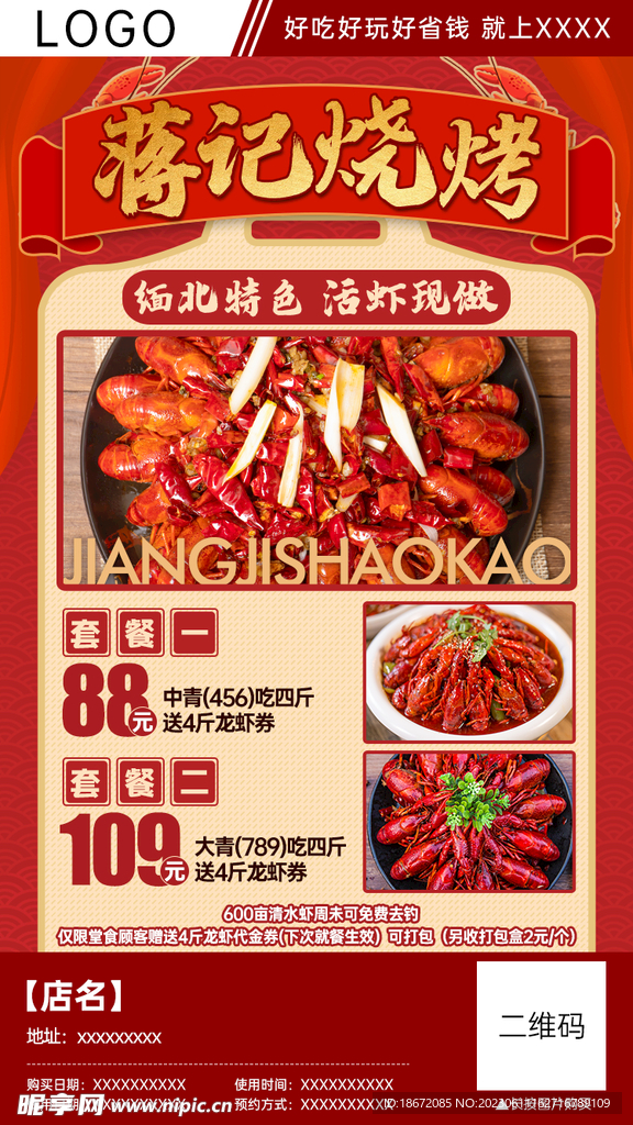 麻辣小龙虾烧烤团购分销海报