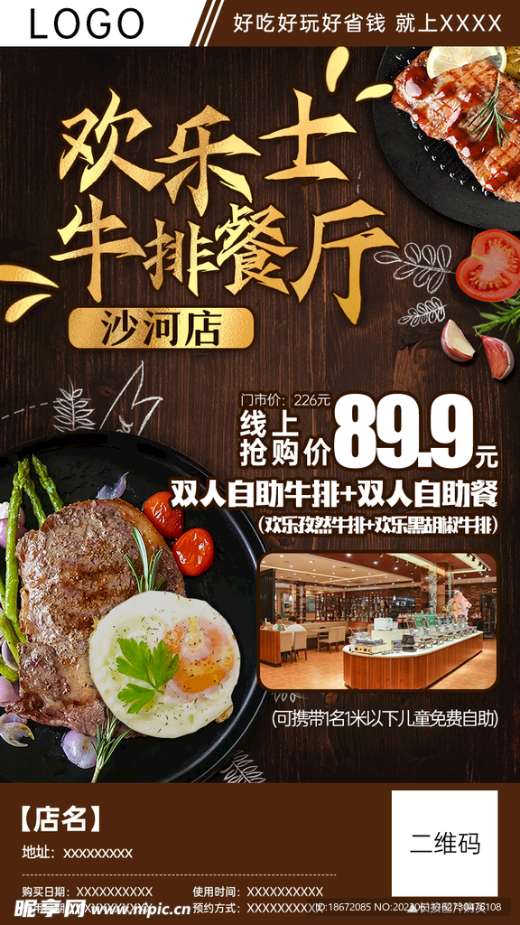 牛排西餐厅团购分销海报