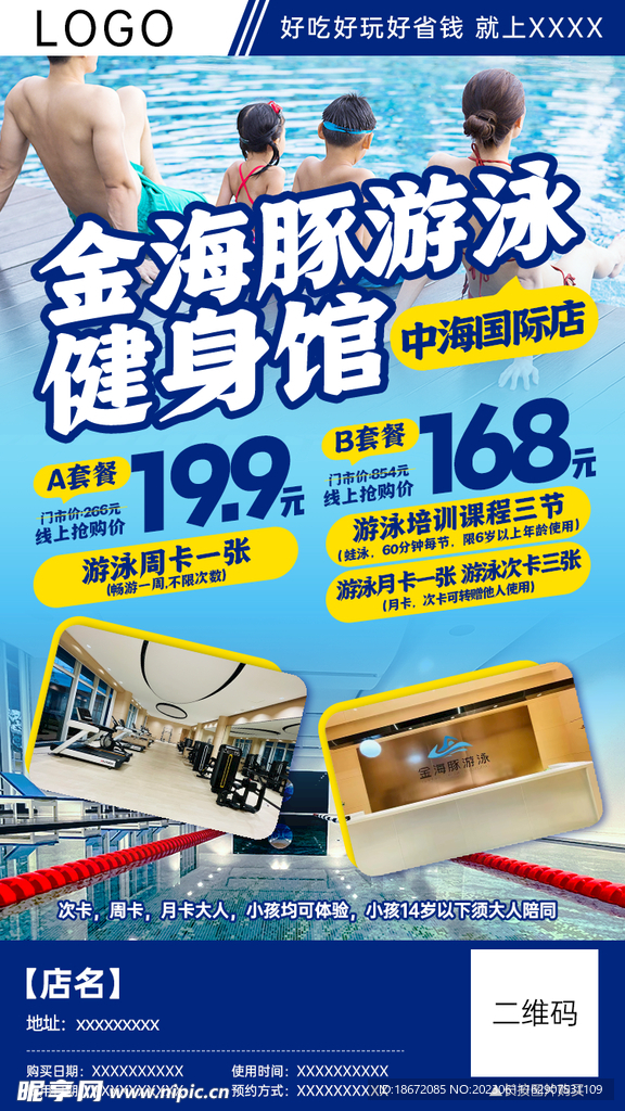 游泳健身馆团购分销海报