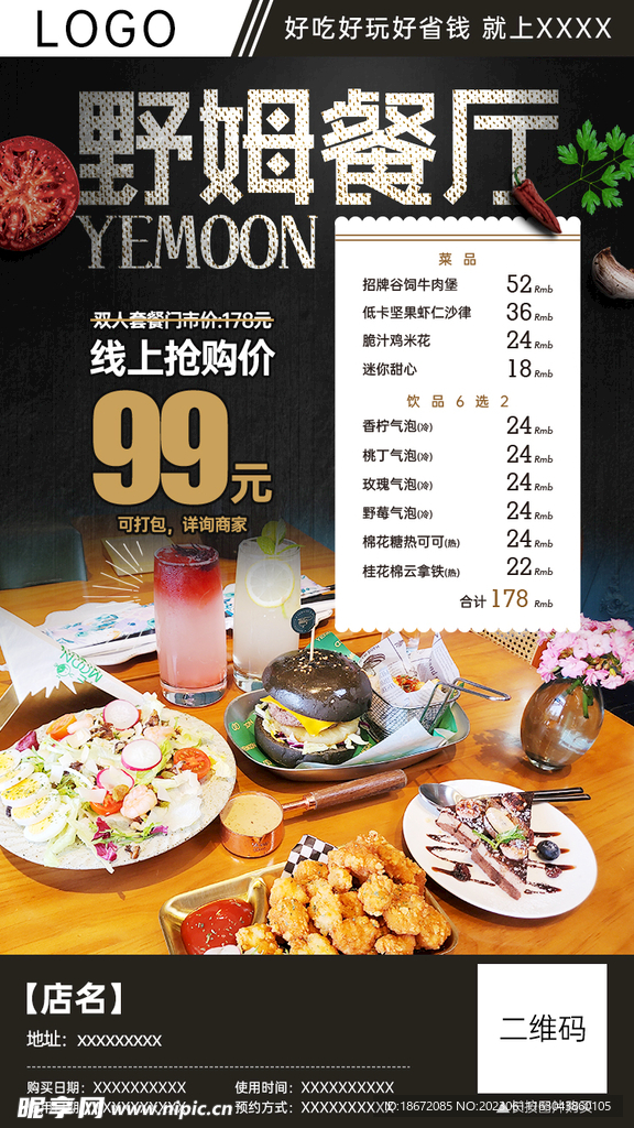 西餐厅团购分销海报